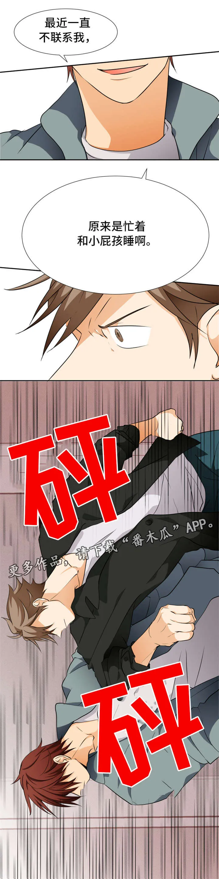 我暗恋的大佬也重生了免费阅读全文无广告漫画,第14章：人渣3图