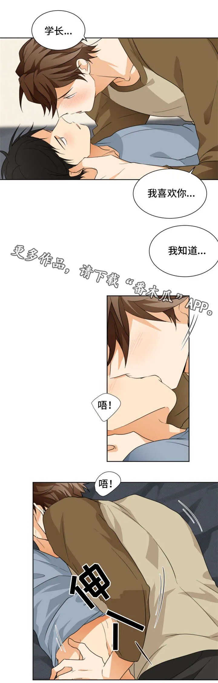 暗恋前辈日本动漫漫画,第28章：没什么2图