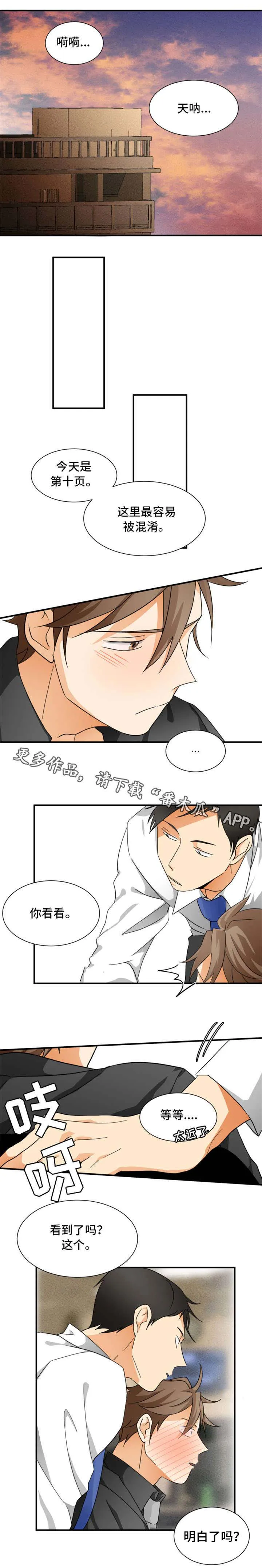 我暗恋的前辈漫画漫画,第7章：特别好4图