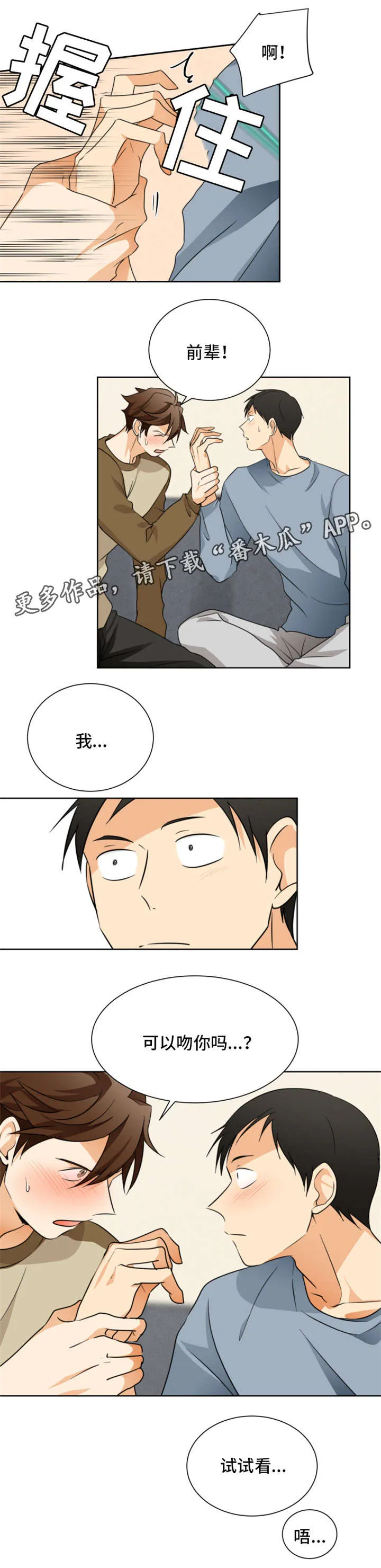 我是暗恋前辈的高中女生火影漫画,第27章：交往9图
