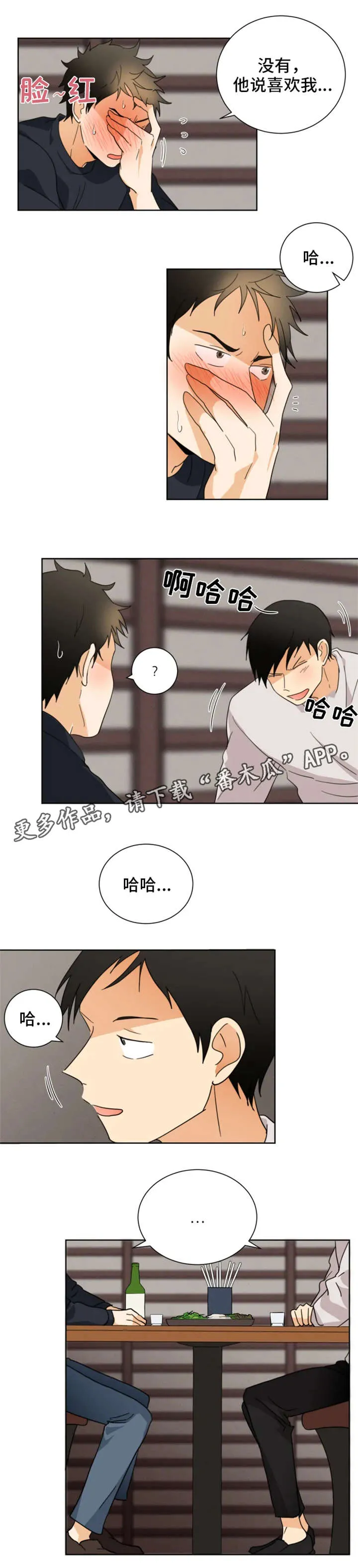我暗恋的大佬也重生了免费阅读全文无广告漫画,第31章：果然5图