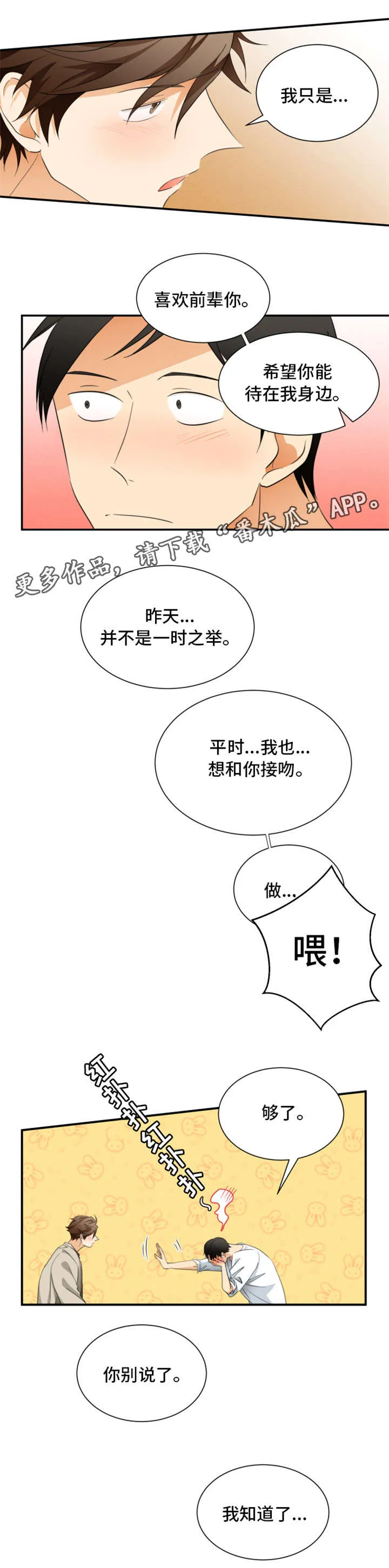 我是暗恋前辈的高中女生火影漫画,第23章：考虑2图