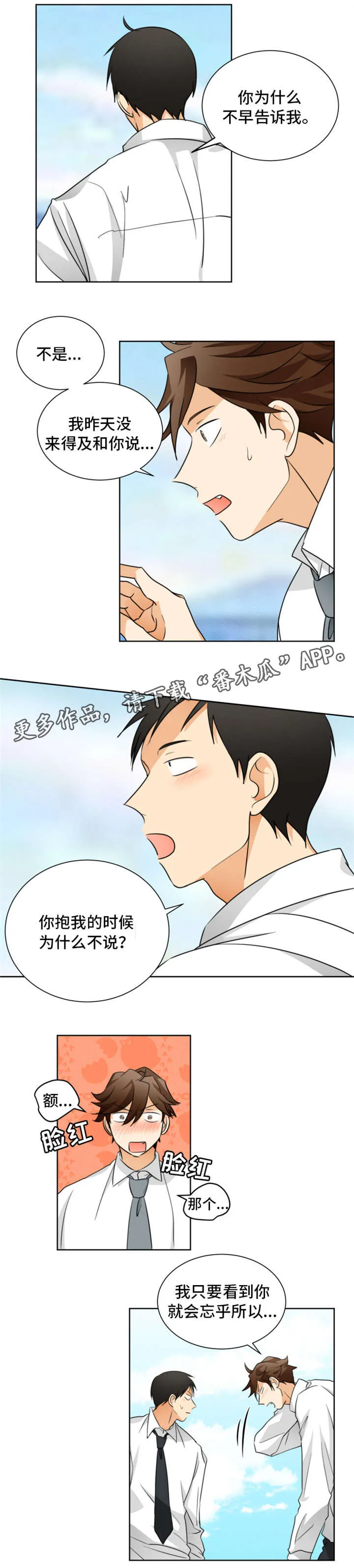 我暗恋的大佬也重生了全文免费阅读无删减无重复晋江漫画,第26章：忘乎所以8图