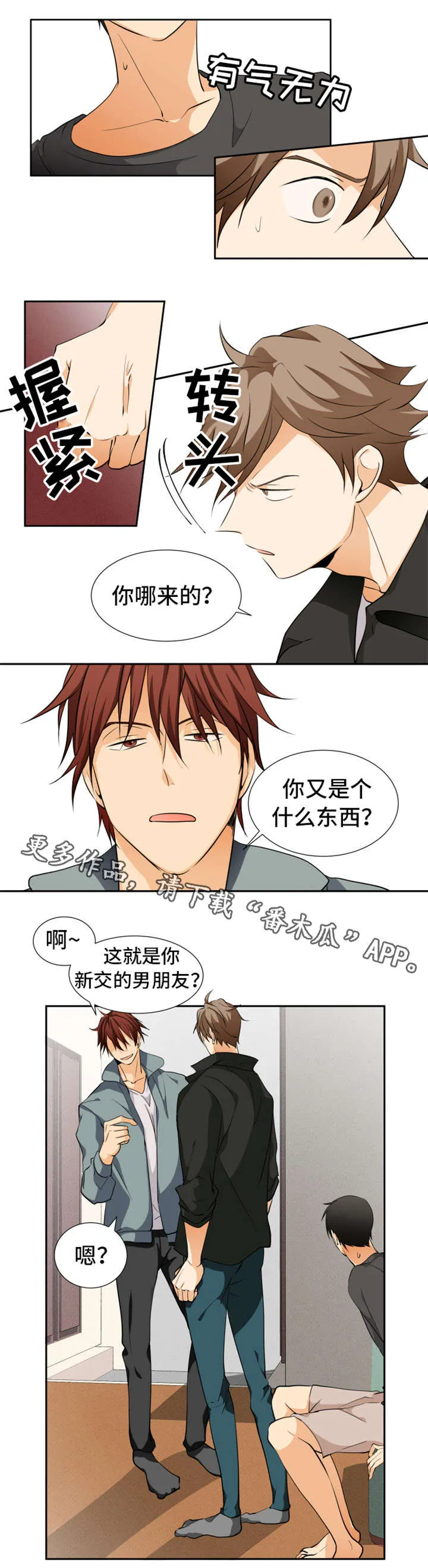 我暗恋的大佬也重生了免费阅读全文无广告漫画,第14章：人渣2图