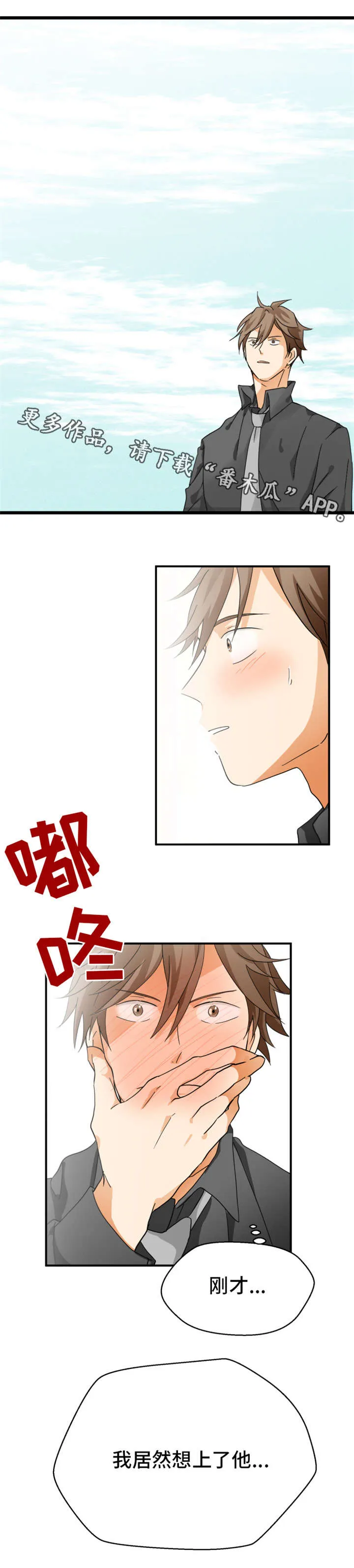 我暗恋的大佬也重生了全文免费阅读无删减无重复晋江漫画,第8章：失态8图