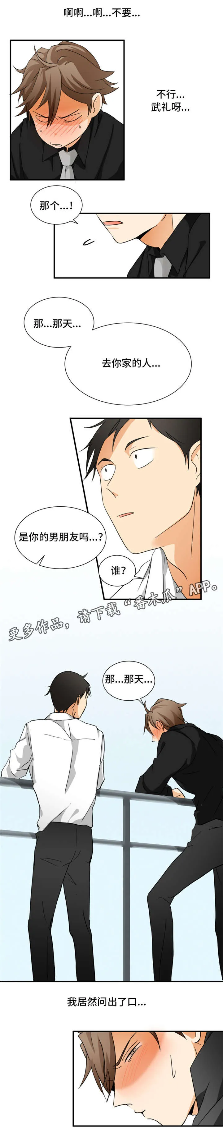 我暗恋的大佬也重生了全文免费阅读无删减无重复晋江漫画,第8章：失态1图