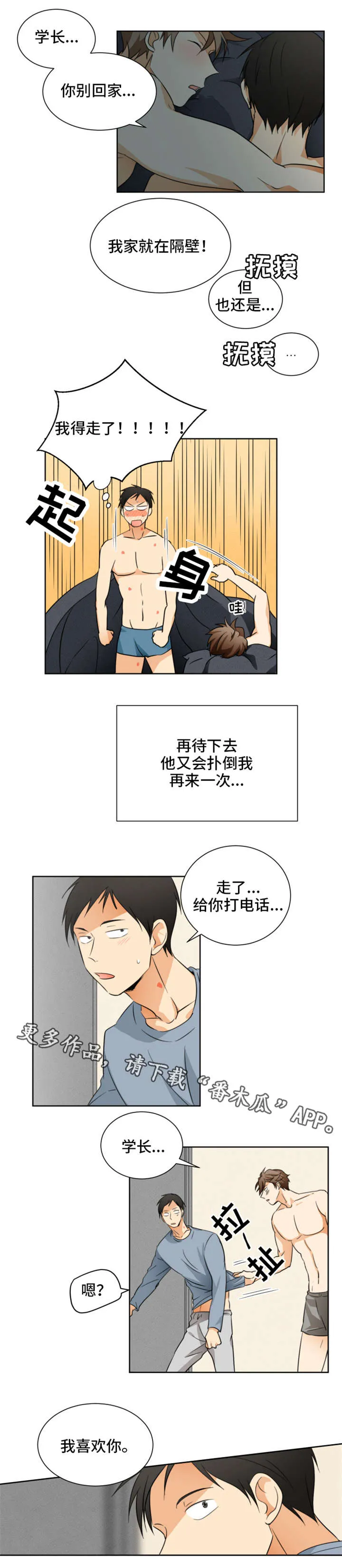 我是暗恋前辈的高中女生火影漫画,第29章：我走了3图