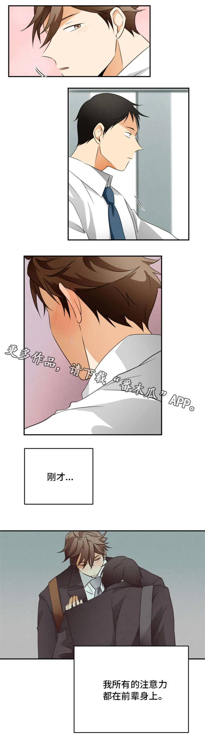 暗恋前辈日本动漫漫画,第17章：等一下4图