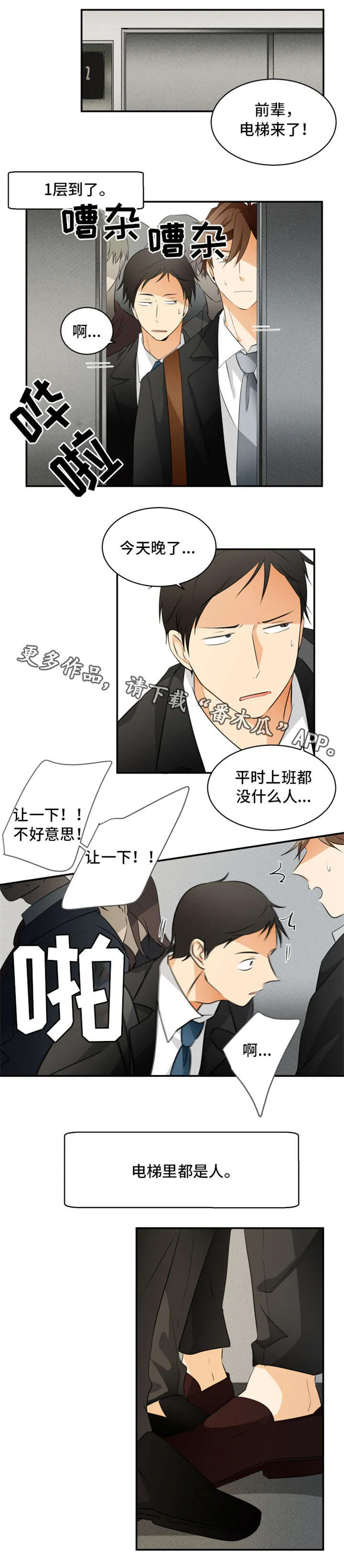 暗恋前辈日本动漫漫画,第15章：电梯8图