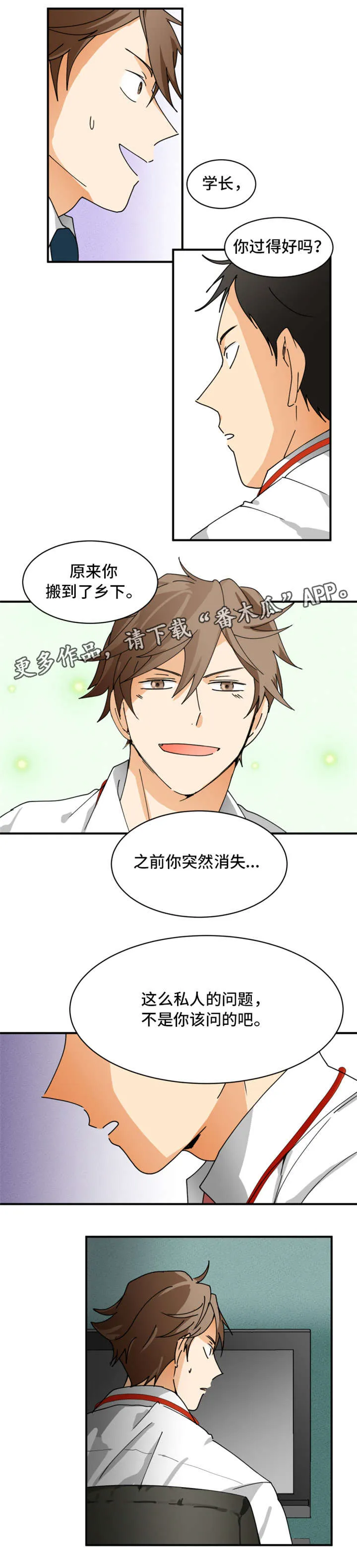 暗恋前辈日本动漫漫画,第3章：别废话1图