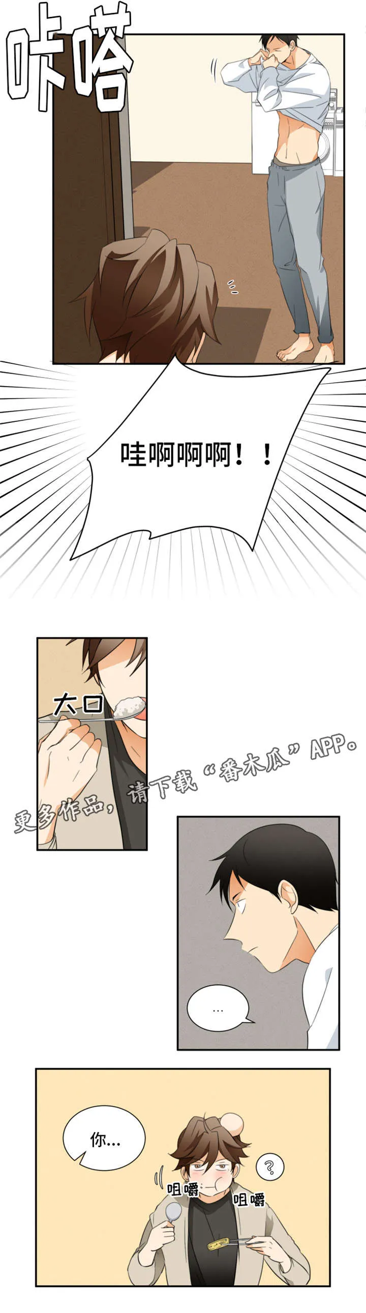 我暗恋的大佬也重生了全文免费阅读无删减无重复晋江漫画,第22章：告白4图