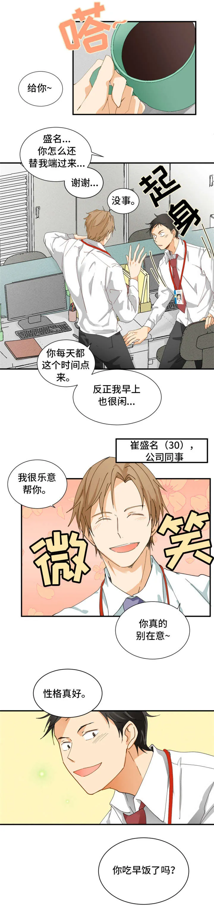 我暗恋的大佬也重生了全文免费阅读无删减无重复晋江漫画,第1章：我喜欢他2图