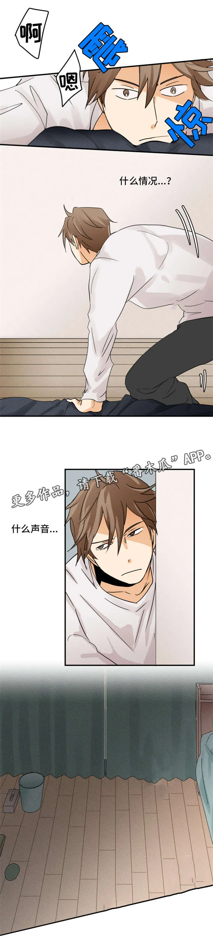 暗恋前辈日本动漫漫画,第6章：怎么回事4图