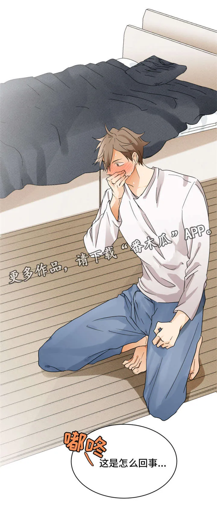暗恋前辈日本动漫漫画,第6章：怎么回事8图