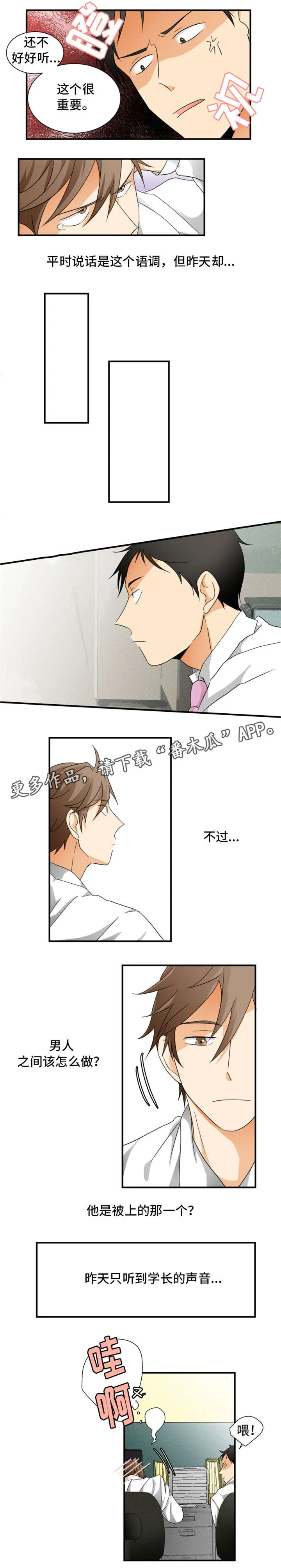 我暗恋的前辈漫画漫画,第7章：特别好1图