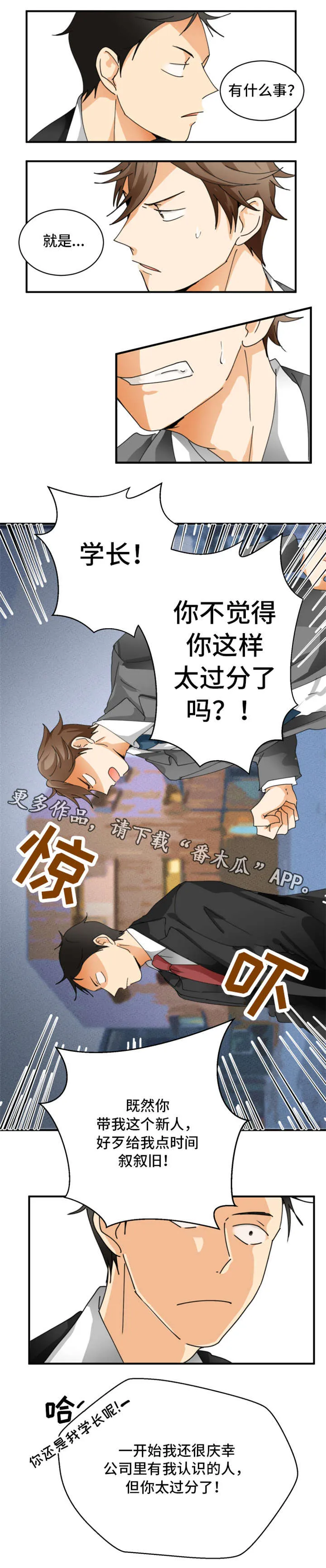 暗恋前辈日本动漫漫画,第3章：别废话6图