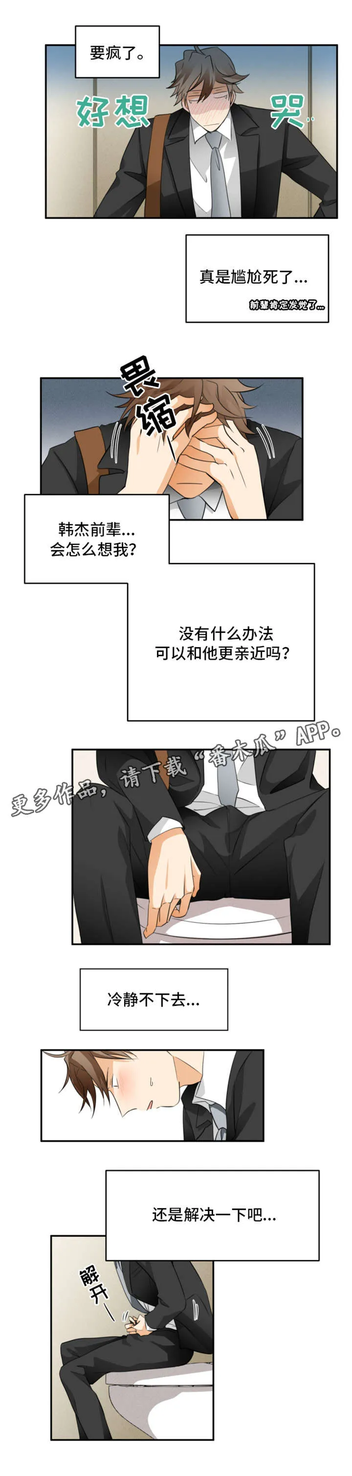 我暗恋的大佬也重生了全文免费阅读无删减无重复晋江漫画,第16章：心跳6图