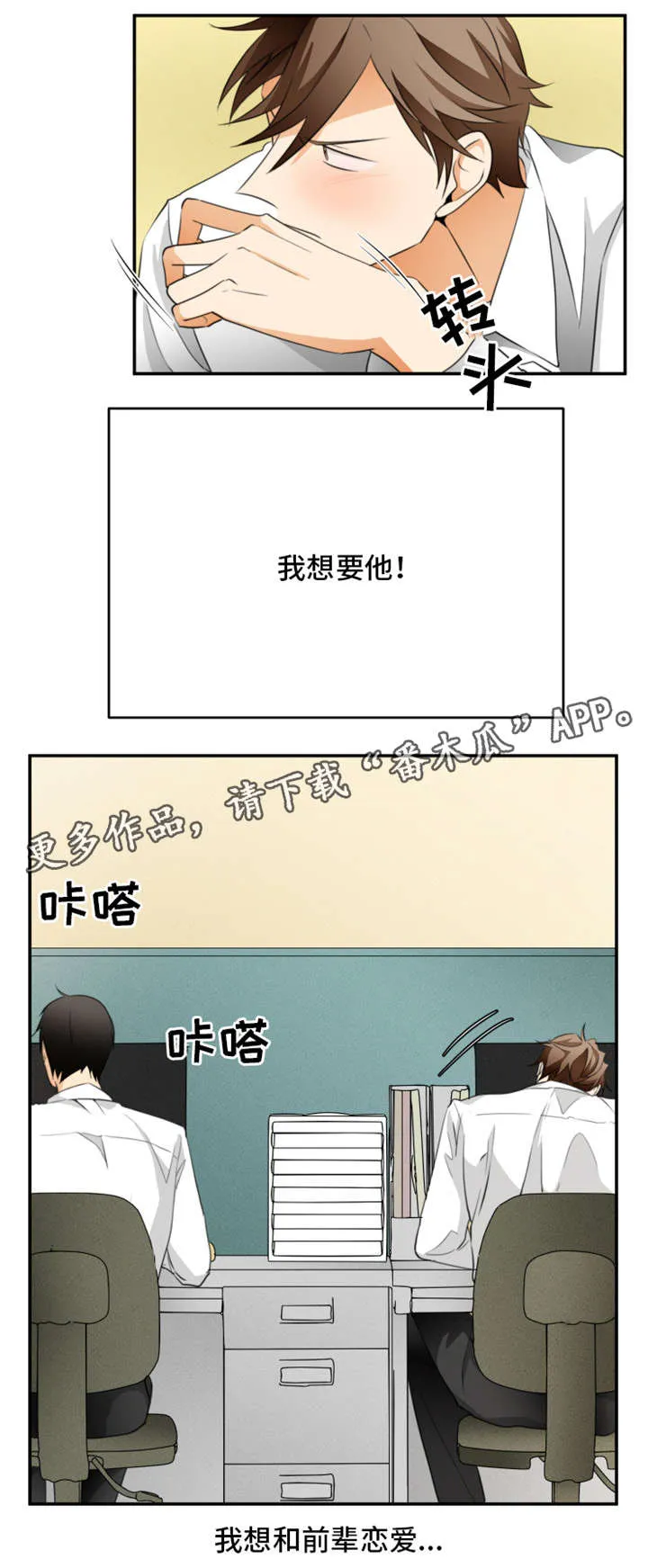 暗恋前辈日本动漫漫画,第17章：等一下5图