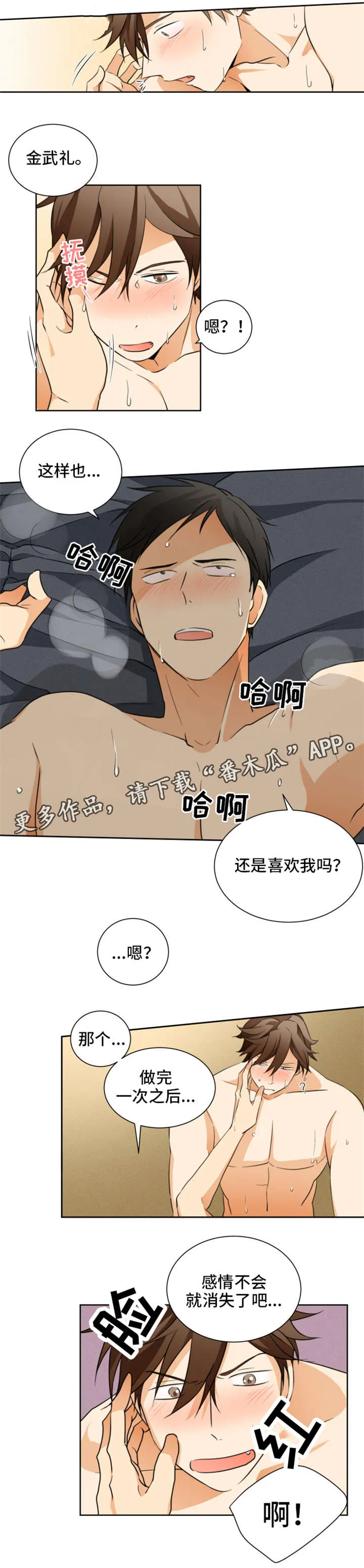 暗恋前辈日本动漫漫画,第28章：没什么7图