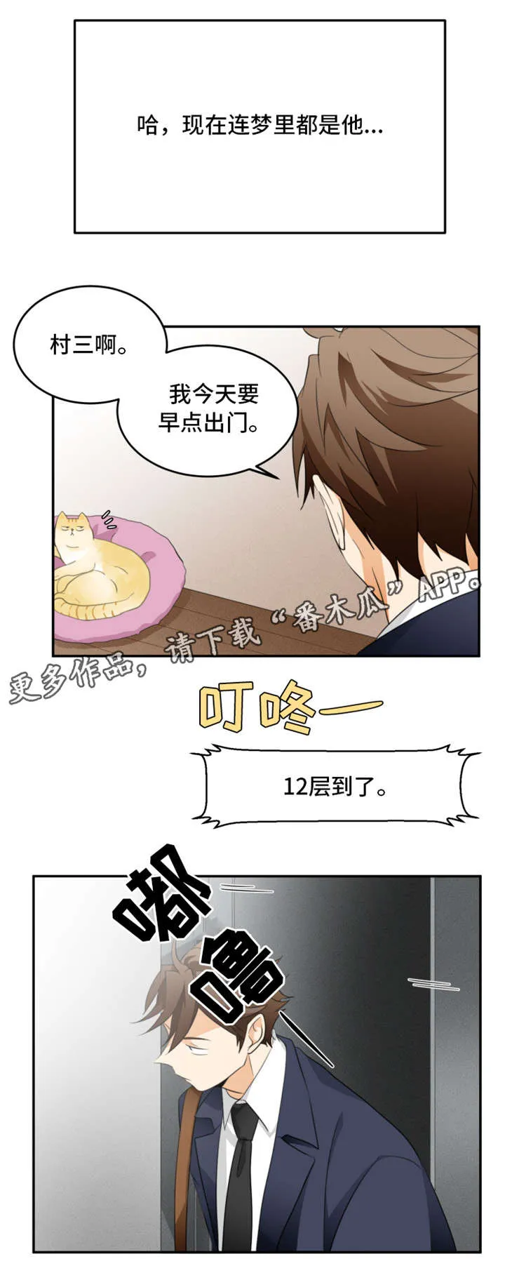我暗恋的大佬也重生了全文免费阅读无删减无重复晋江漫画,第18章：好奇5图