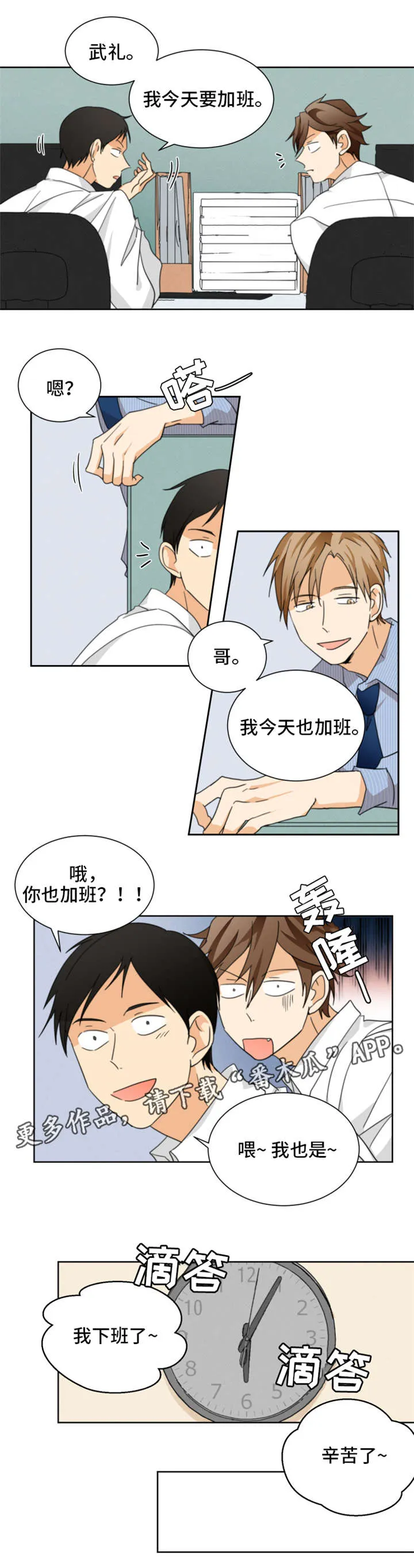 我暗恋的前辈漫画漫画,第30章：不该看的1图