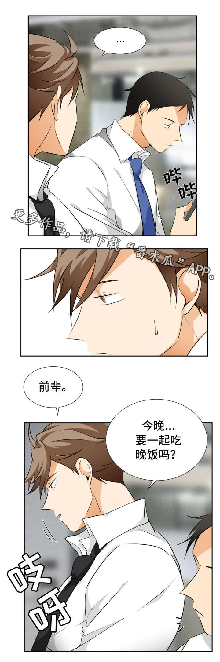 我暗恋的大佬也重生了免费阅读全文无广告漫画,第13章：突然造访1图