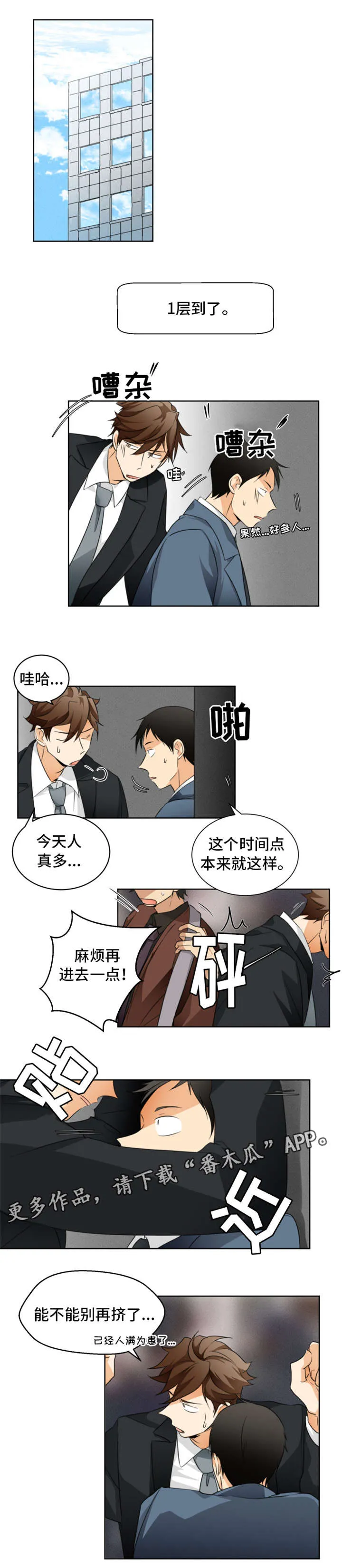我是暗恋前辈的高中女生火影漫画,第24章：道歉7图