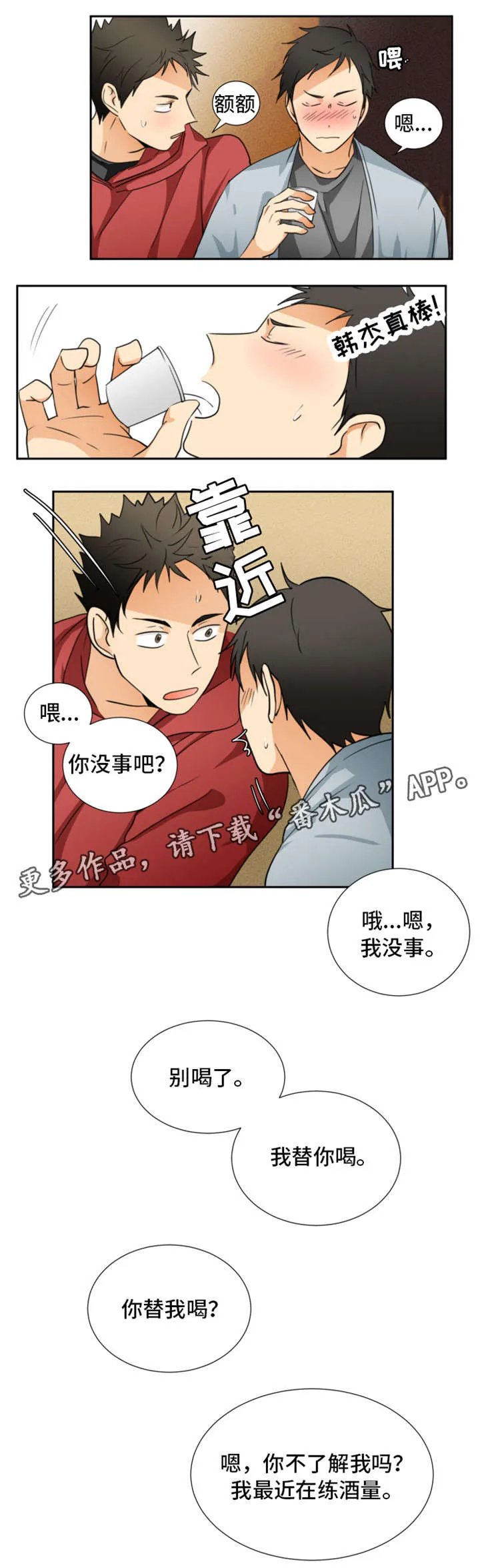 我暗恋的大佬也重生了全文免费阅读无删减无重复晋江漫画,第9章：回忆2图