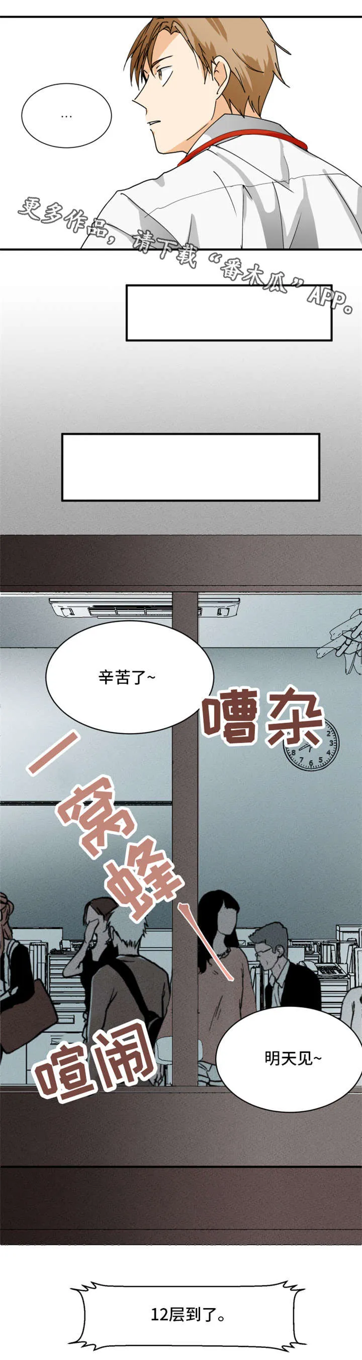 暗恋前辈日本动漫漫画,第3章：别废话3图