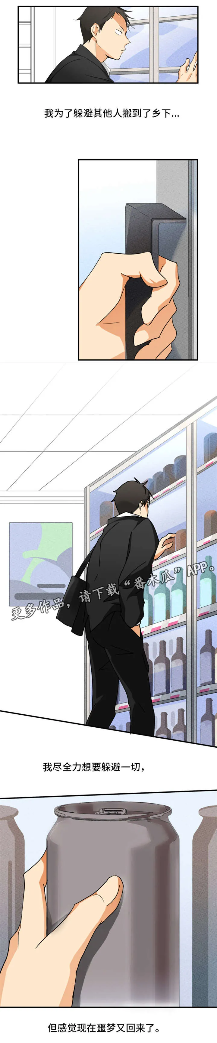 我暗恋的前辈漫画漫画,第4章：邻居2图