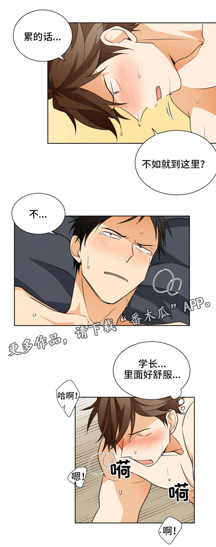 暗恋前辈日本动漫漫画,第28章：没什么6图