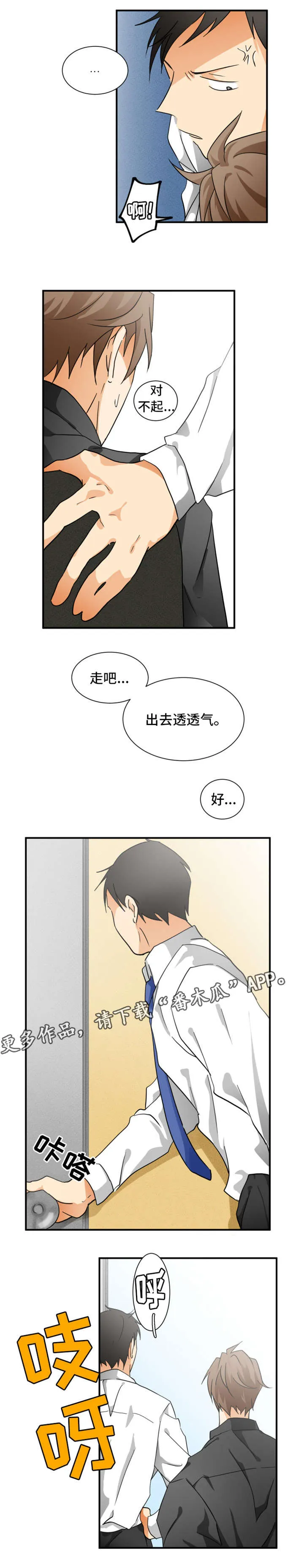 我暗恋的前辈漫画漫画,第7章：特别好5图