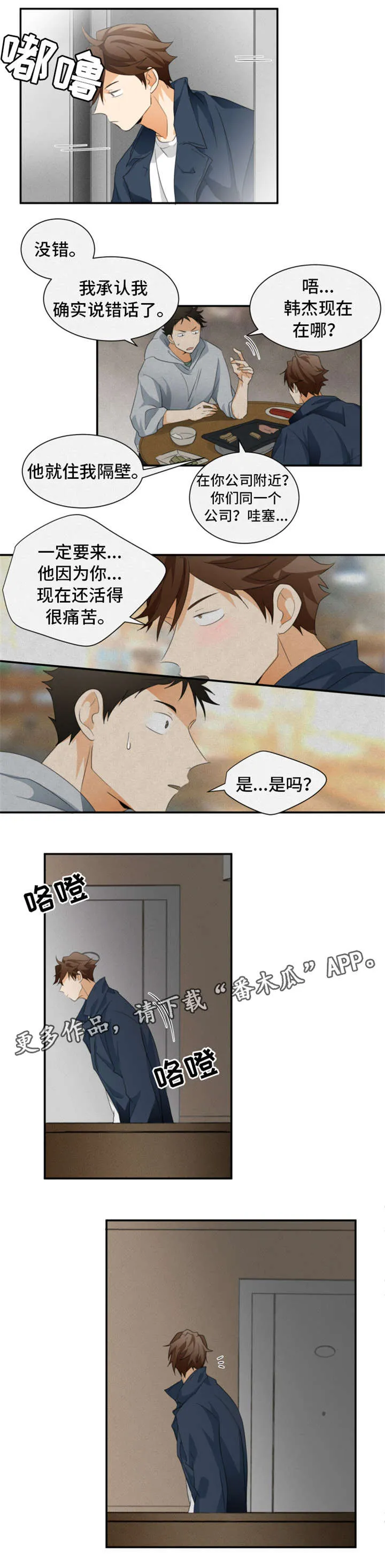 我是暗恋前辈的高中女生火影漫画,第24章：道歉3图