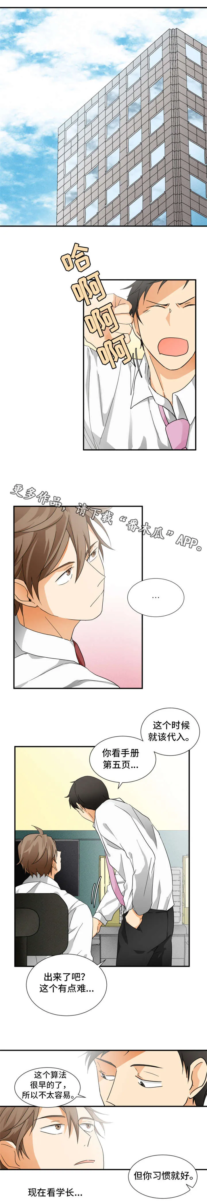 暗恋前辈日本动漫漫画,第6章：怎么回事9图
