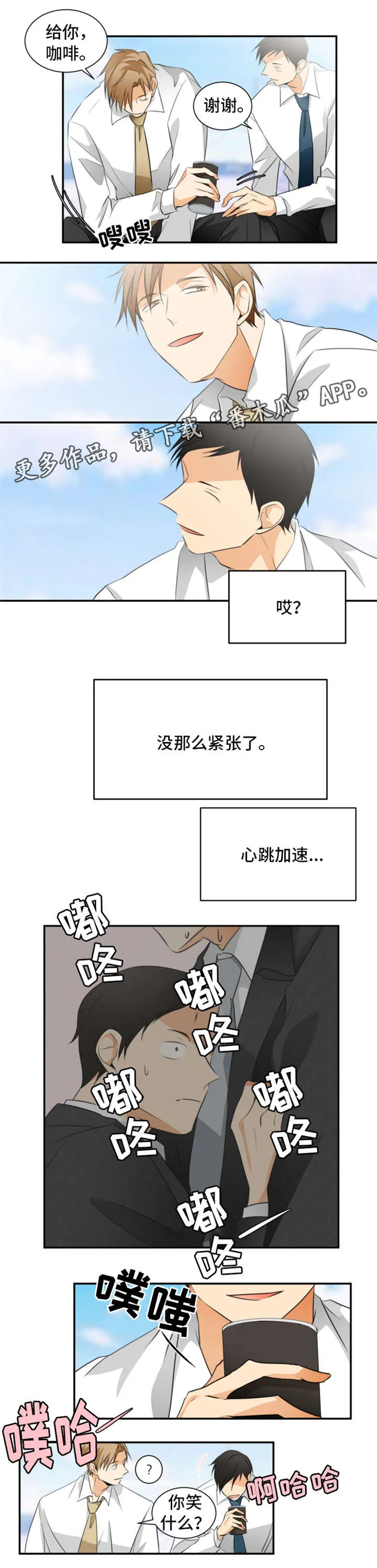 我暗恋的大佬也重生了全文免费阅读无删减无重复晋江漫画,第16章：心跳8图