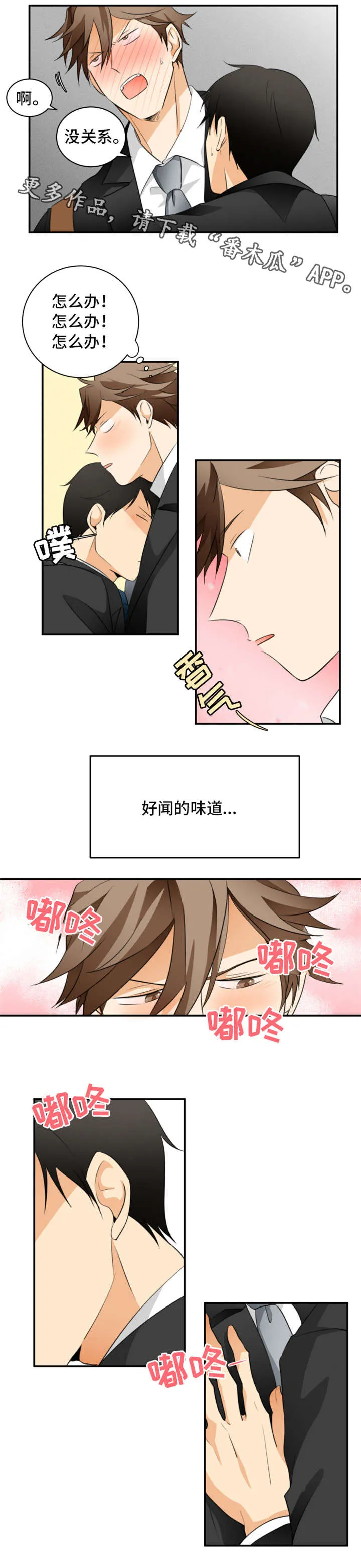 我暗恋的大佬也重生了全文免费阅读无删减无重复晋江漫画,第16章：心跳2图