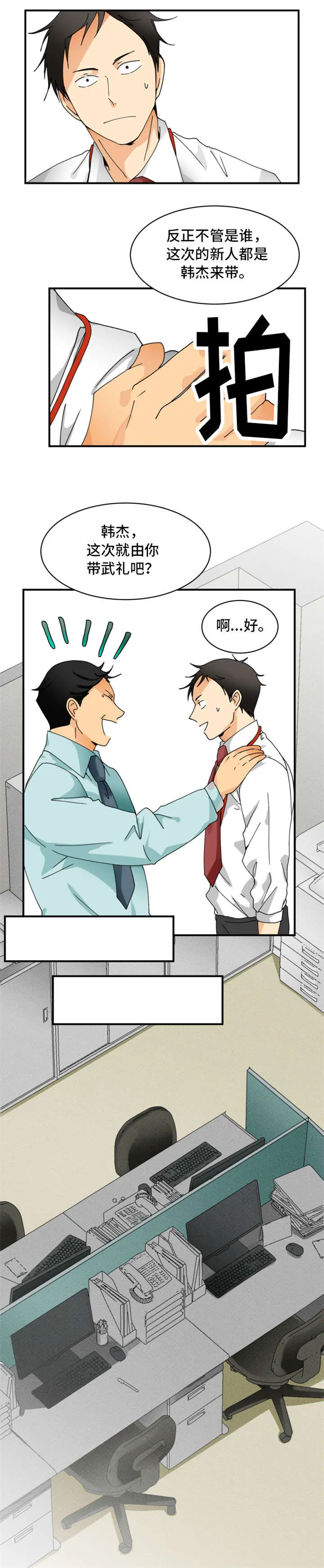 我暗恋的大佬也重生了全文免费阅读无删减无重复晋江漫画,第2章：新人9图