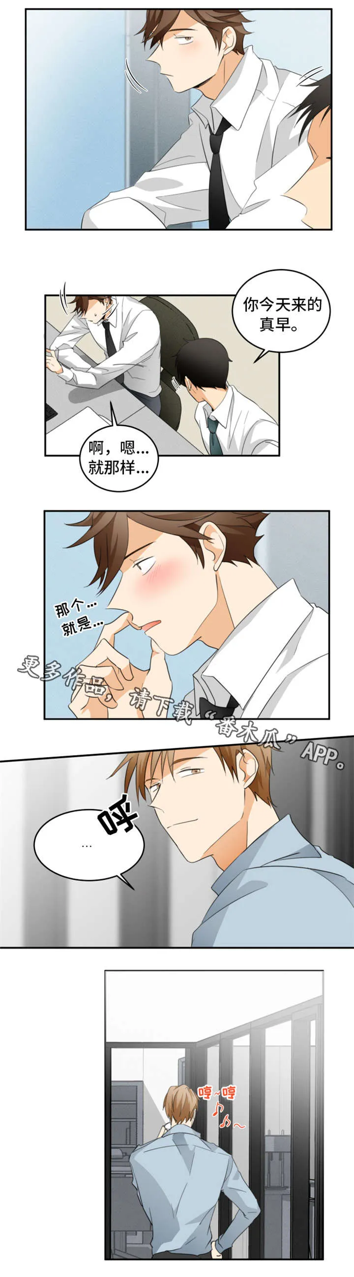 我暗恋的前辈漫画漫画,第19章：委托3图