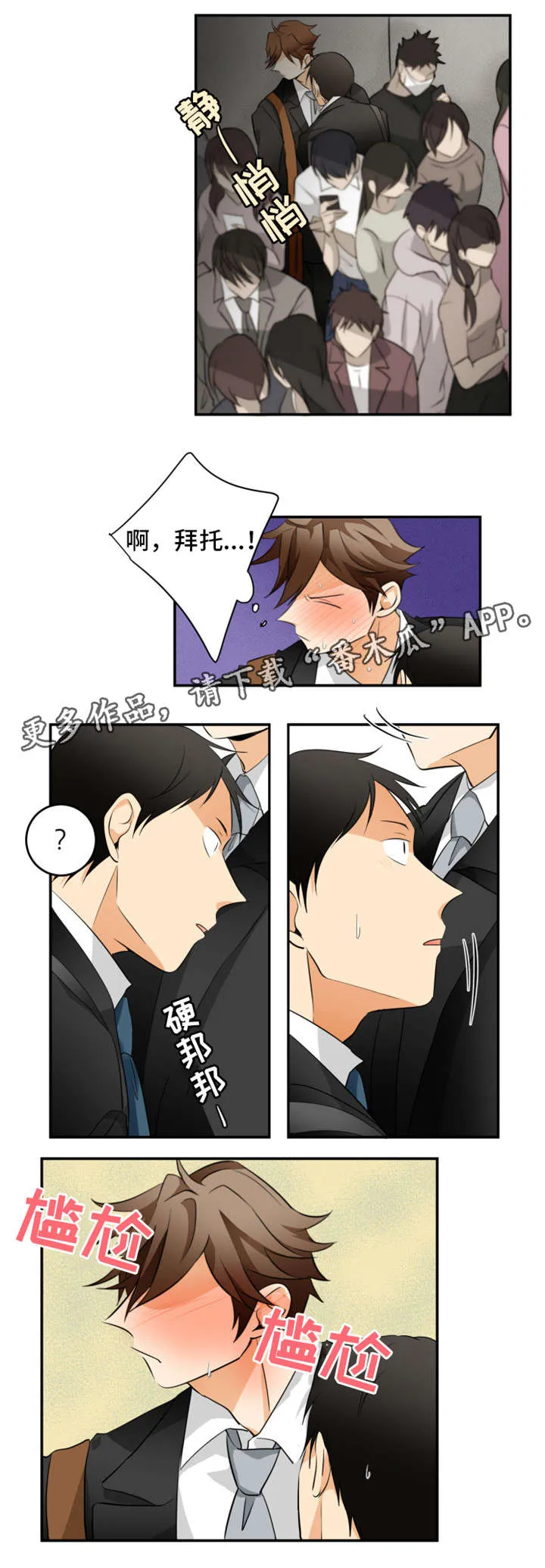 我暗恋的大佬也重生了全文免费阅读无删减无重复晋江漫画,第16章：心跳3图