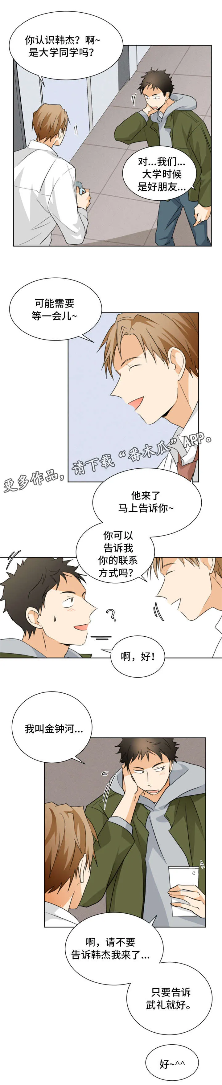 我暗恋的前辈漫画漫画,第25章：喝咖啡4图
