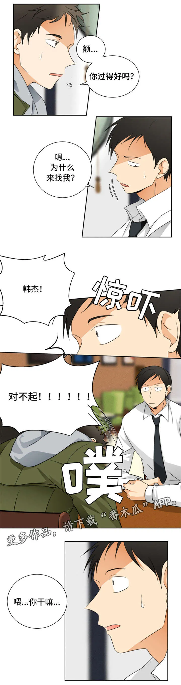 我暗恋的大佬也重生了全文免费阅读无删减无重复晋江漫画,第26章：忘乎所以5图