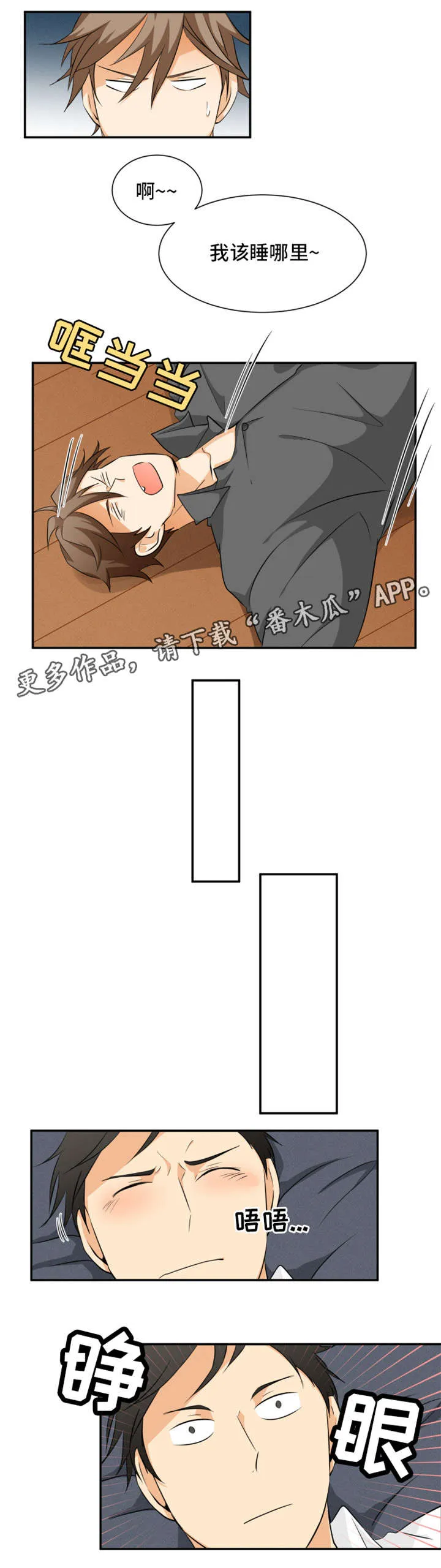 我暗恋的前辈漫画漫画,第10章：醉9图