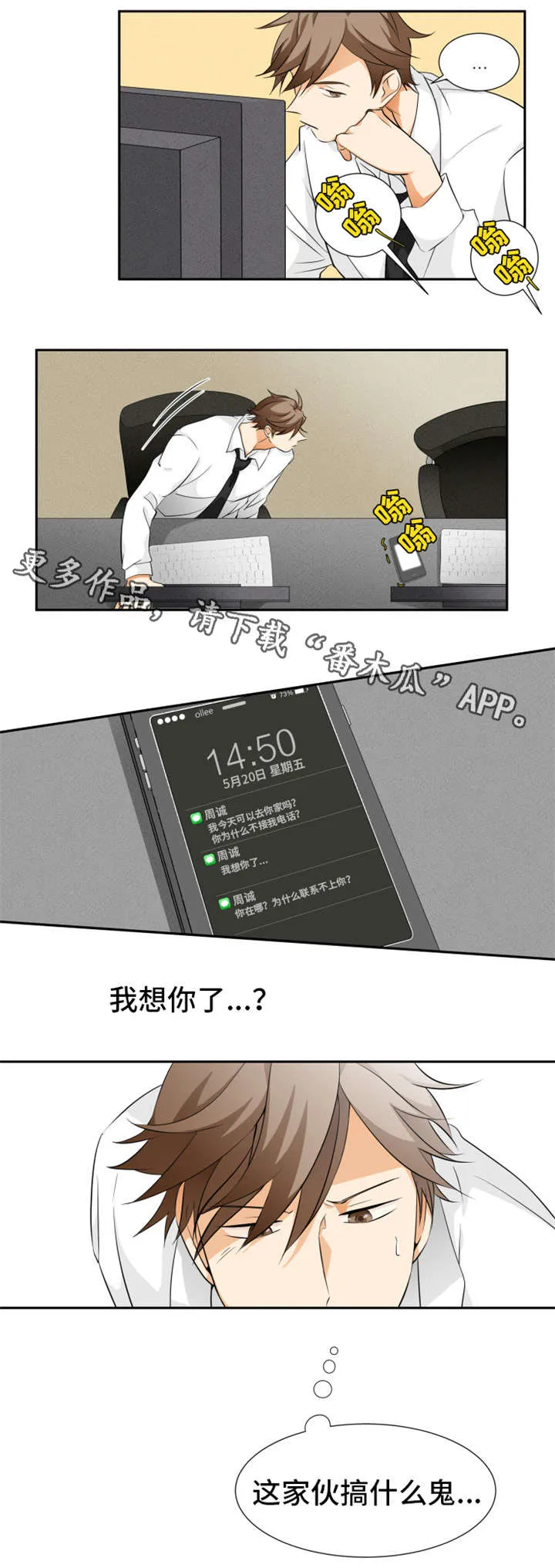 我暗恋的大佬也重生了全文免费阅读无删减无重复晋江漫画,第12章：写在脸上6图