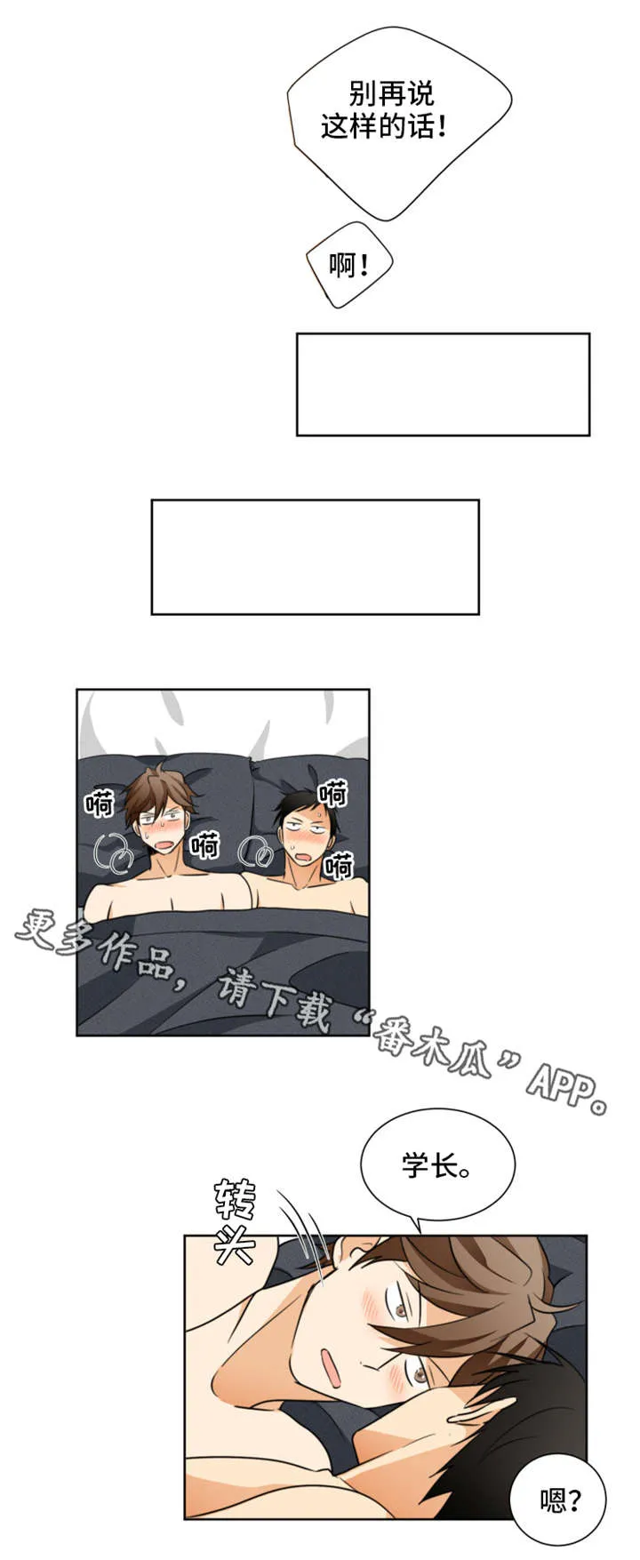 暗恋前辈日本动漫漫画,第28章：没什么8图