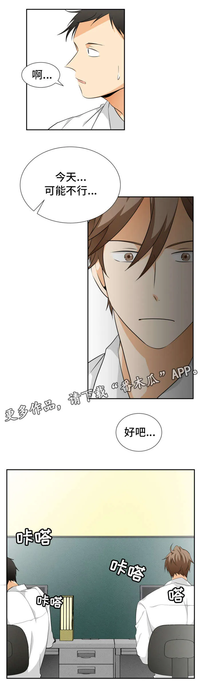我暗恋的大佬也重生了免费阅读全文无广告漫画,第13章：突然造访2图