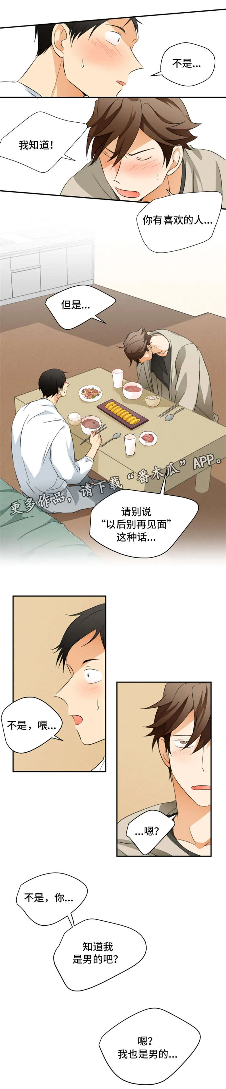 我暗恋的大佬也重生了全文免费阅读无删减无重复晋江漫画,第22章：告白8图