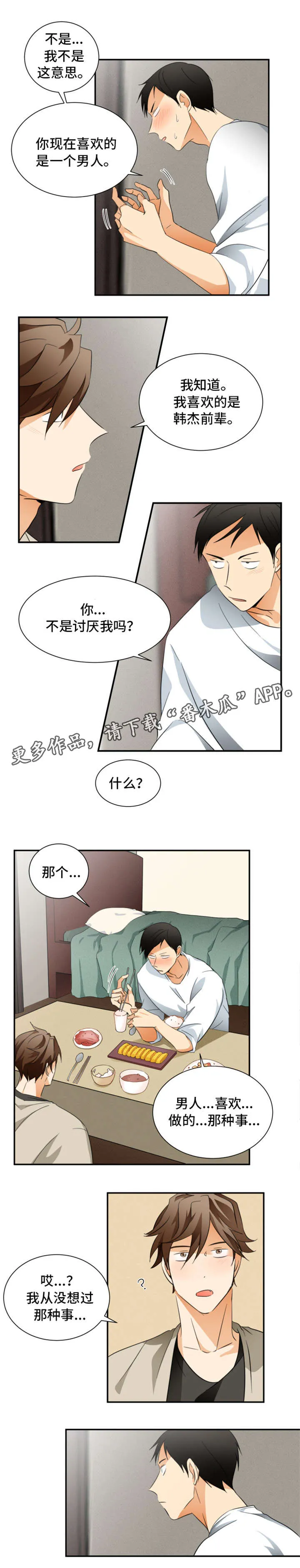 我是暗恋前辈的高中女生火影漫画,第23章：考虑1图