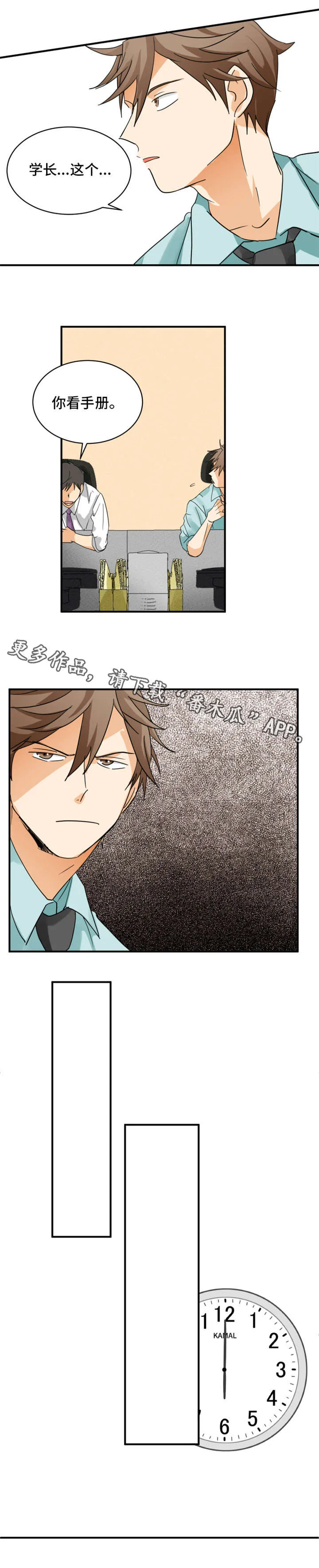 我暗恋的大佬也重生了全文免费阅读无删减无重复晋江漫画,第5章：并不高兴8图