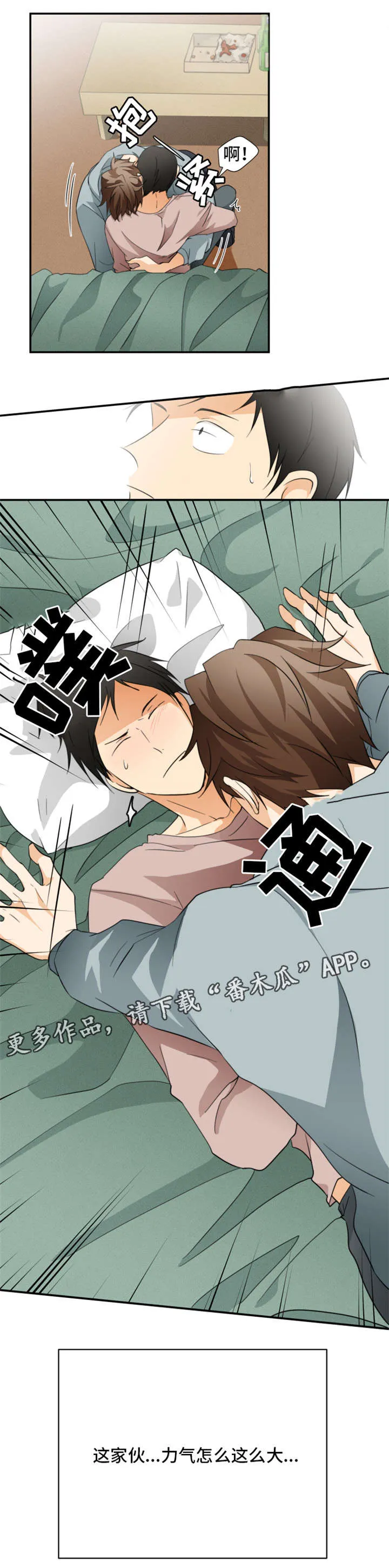 我暗恋的大佬也重生了全文免费阅读无删减无重复晋江漫画,第21章：你回去吧5图