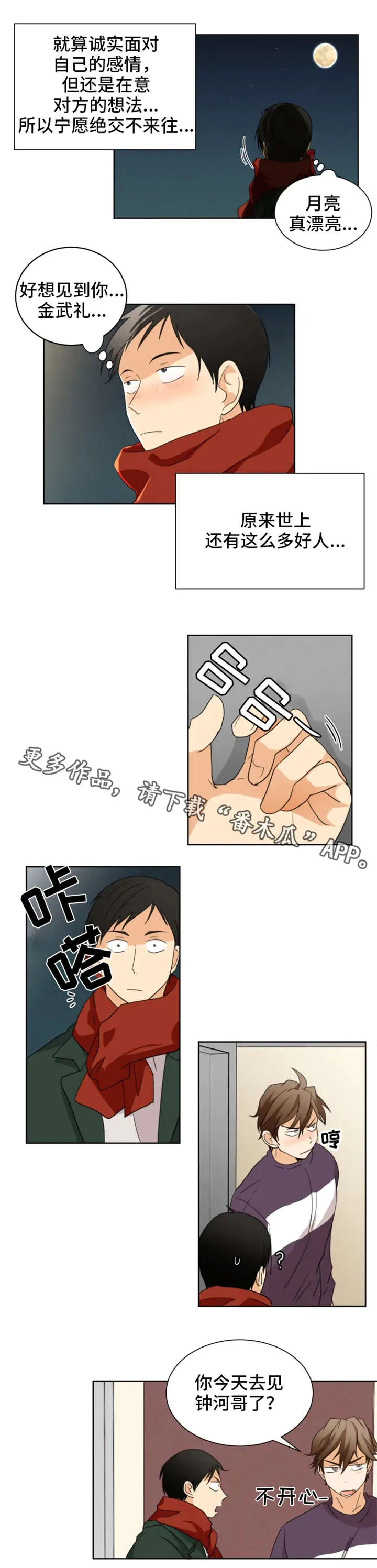 我暗恋的前辈漫画漫画,第32章：恋爱的感觉3图